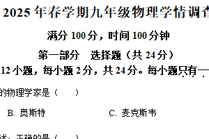 江苏省泰州市姜堰区第一教研站联考2024-2025学年九年级下学期3月月考物理试题（含解析）