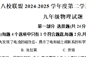 江苏省泰州市靖江市八校联盟2024-2025学年九年级下学期3月月考物理试题（含解析）