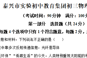 江苏省泰州市泰兴市实验初级中学2024-2025学年九年级下学期3月月考物理试题（含解析）