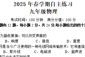 江苏省无锡市凤翔实验学校2024-2025学年九年级下学期3月自主学习物理试题（含答案）