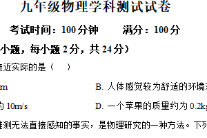 江苏省无锡市宜兴市树人中学2024-2025学年九年级下学期第一次练习物理试题（含解析）