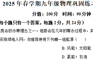 江苏省盐城市射阳县实验初级中学2024-2025学年九年级下学期3月月考物理试题(普通班）（含解析）
