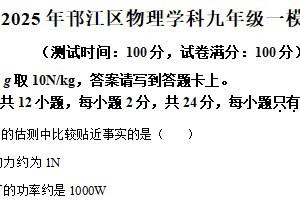 江苏省扬州市邗江区2025年九年级第一次中考适应性调研物理试题（含解析）