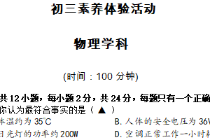 江苏省扬州市梅岭集团2024-2025学年九年级下学期3月月考物理试题（含答案）