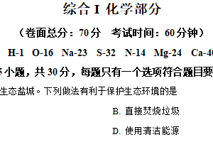 2025江苏省盐城市三校联考（盐城市初级中学、盐城市康居路初级中学等）中考一模综合Ⅰ物理.化学合卷-初中化学（含解析）