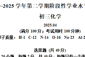2025年4月江苏省苏州市常熟市中考一模化学试题（含解析）