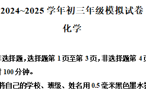 2025年5月江苏省苏州高新区中考二模化学试卷（含解析）