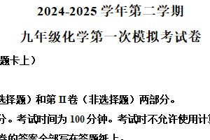 2025年江苏省常州市北郊初级中学中考一模化学试题（含解析）