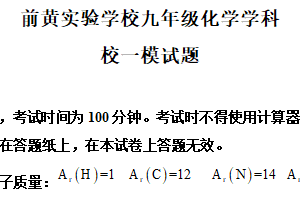 2025年江苏省常州市前黄实验学校中考一模化学试题（含解析）