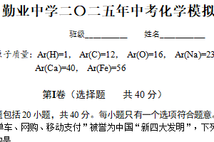 2025年江苏省常州市勤业中学中考模拟考试化学试题（含答案）
