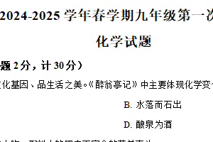2025年江苏省淮安市淮安区部分校中考第一次检测化学试题（含解析）