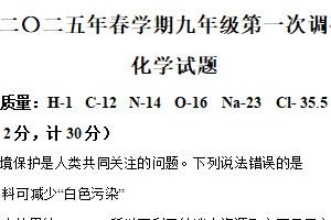 2025年江苏省淮安市淮阴区部分校中考第一次检测化学试题（含解析）