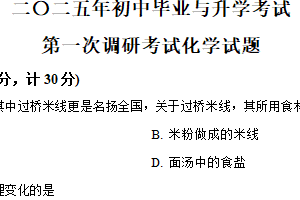 2025年江苏省淮安市清江浦区部分校中考第一次检测化学试题（含解析）