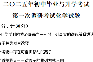 2025年江苏省淮安市盱眙县部分校中考第一次检测化学试题（含解析）