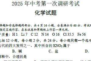 2025年江苏省连云港市东海县中考一模化学试卷（含答案）