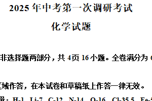 2025年江苏省连云港市中考一模化学试题（含解析）