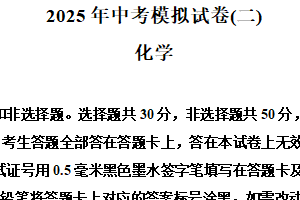 2025年江苏省南京市联合体中考二模化学试卷（含解析）