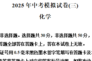 2025年江苏省南京市联合体中考三模化学试卷（含解析）