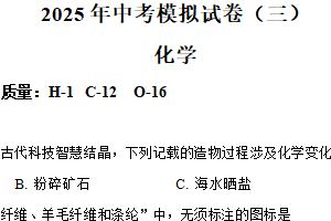 2025年江苏省南京市栖霞区中考模拟考试化学试卷（三）（含解析）