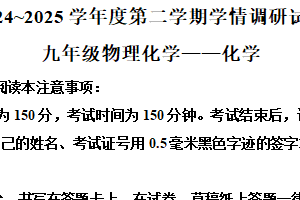 2025年江苏省南通市海门区中考二模物理•化学试题-初中化学（含解析）