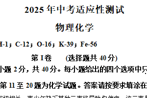 2025年江苏省南通市启东市二模物理•化学试题-初中化学（含解析）