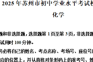 2025年江苏省苏州市高新区实验中学中考三模化学（含解析）