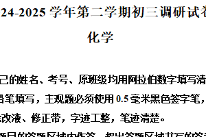 2025年江苏省苏州市工业园区星海实验初级中学中考二模化学试卷（含解析）