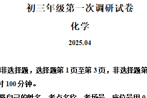 2025年江苏省苏州市吴中、吴江、相城区中考一模化学试题（含解析）
