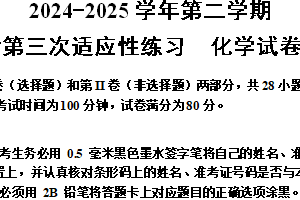 2025年江苏省无锡市惠山区中考三模化学试卷（含答案）