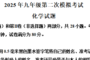 2025年江苏省无锡市梁溪区中考第二次模拟考试化学试题（含解析）