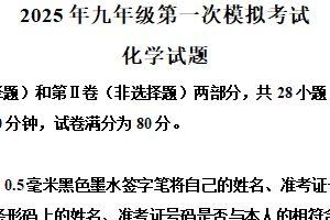 2025年江苏省无锡市梁溪区中考一模化学试题（含解析）
