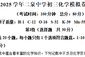 2025年江苏省无锡市锡山区二泉中学中考四模化学试卷（含解析）
