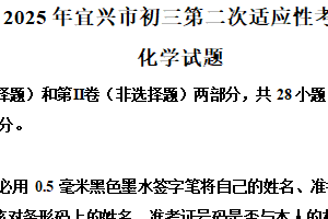 2025年江苏省无锡市宜兴市中考二模化学试题（含解析）
