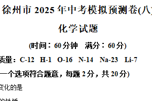 2025年江苏省徐州市沛县汉源学区中考三模化学试题（含解析）