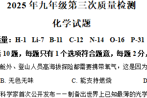 2025年江苏省徐州市铜山区九年级第三次质量检测化学试卷（含解析）