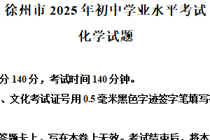 2025年江苏省徐州市中考化学真题（含解析）