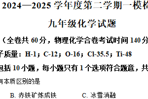 2025年江苏省徐州市中考一模化学试题（含解析）