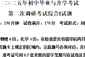 2025年江苏省盐城市滨海县第二次调研考试物理 化学试题-初中化学（含解析）