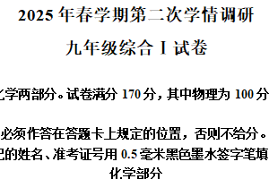 2025年江苏省盐城市大丰区九年级二模物理•化学试题-初中化学（含解析）