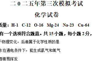 2025年江苏省盐城市建湖县两校中考三模化学试题（含解析）