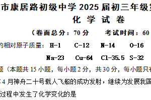 2025年江苏省盐城市康居路初级中学中考二模化学试卷（含答案）