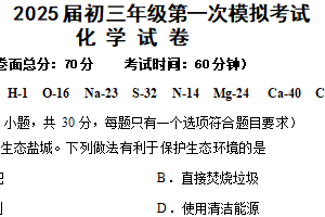 2025年江苏省盐城市三校联考中考一模化学试题（含答案）