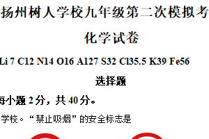 2025年江苏省扬州市广陵区扬州中学教育集团树人学校中考二模化学试题（含解析）