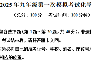 2025年江苏省扬州市广陵区中考第一次模拟考试化学试题（含解析）