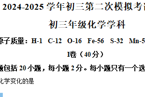 2025年江苏省扬州市梅岭集团中考二模化学试卷（含解析）