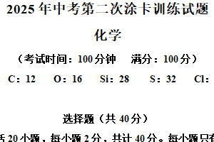 2025年江苏省扬州市仪征市中考二模化学试卷（含解析）
