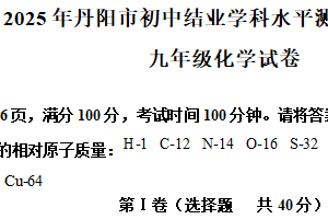 2025年江苏省镇江市丹阳市中考二模化学试卷（含解析）