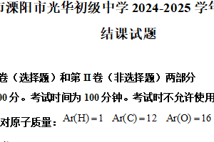 江苏省常州市溧阳市光华初级中学2024-2025学年九年级下学期化学结课试题（含解析）