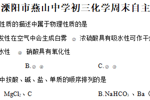 江苏省常州市溧阳市燕山中学2024-2025学年九年级下学期3月周末自主练习化学试题（含解析）