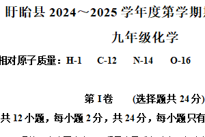 江苏省淮安市盱眙县2024-2025学年九年级下学期4月期中化学试题（含解析）